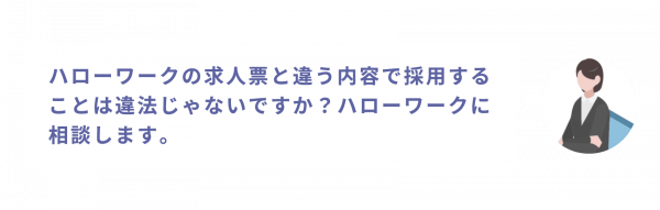 求職者から言われた内容
