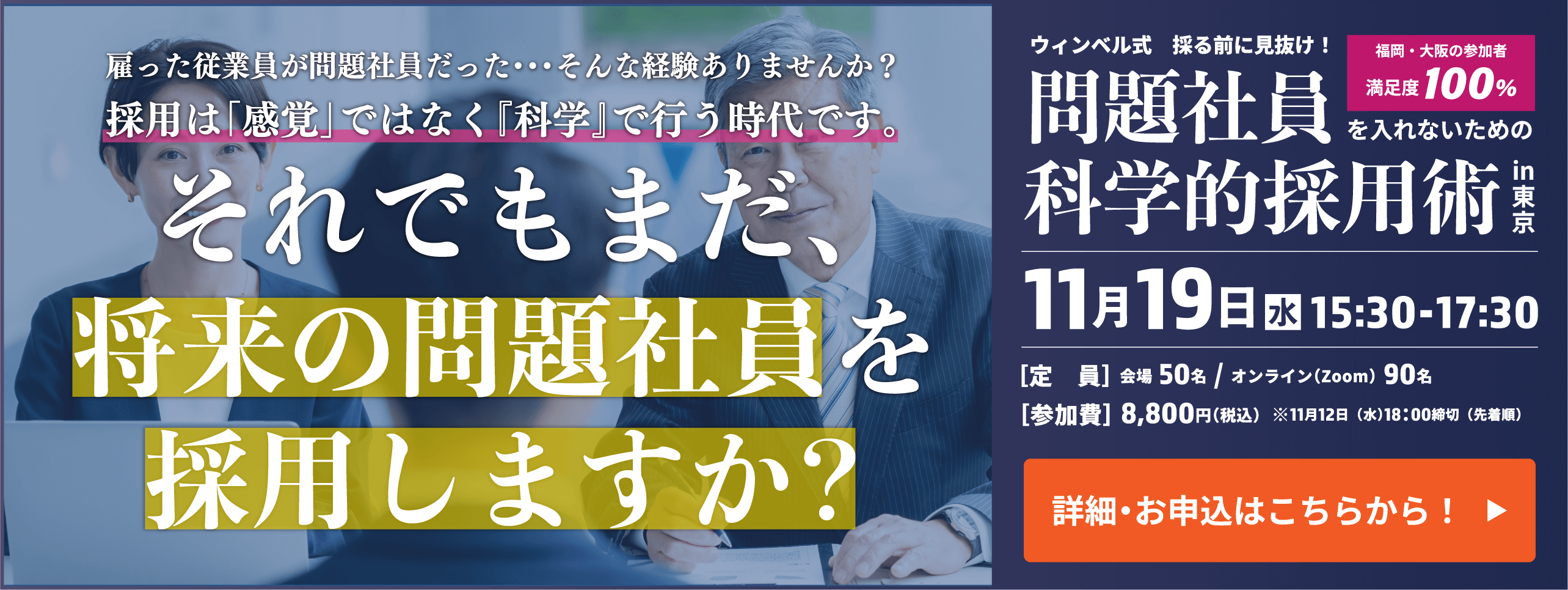 11月19日開催セミナー