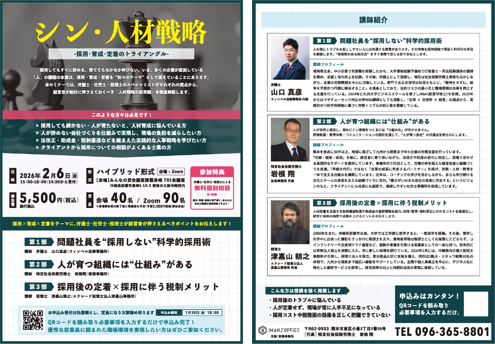 シン・人材戦略