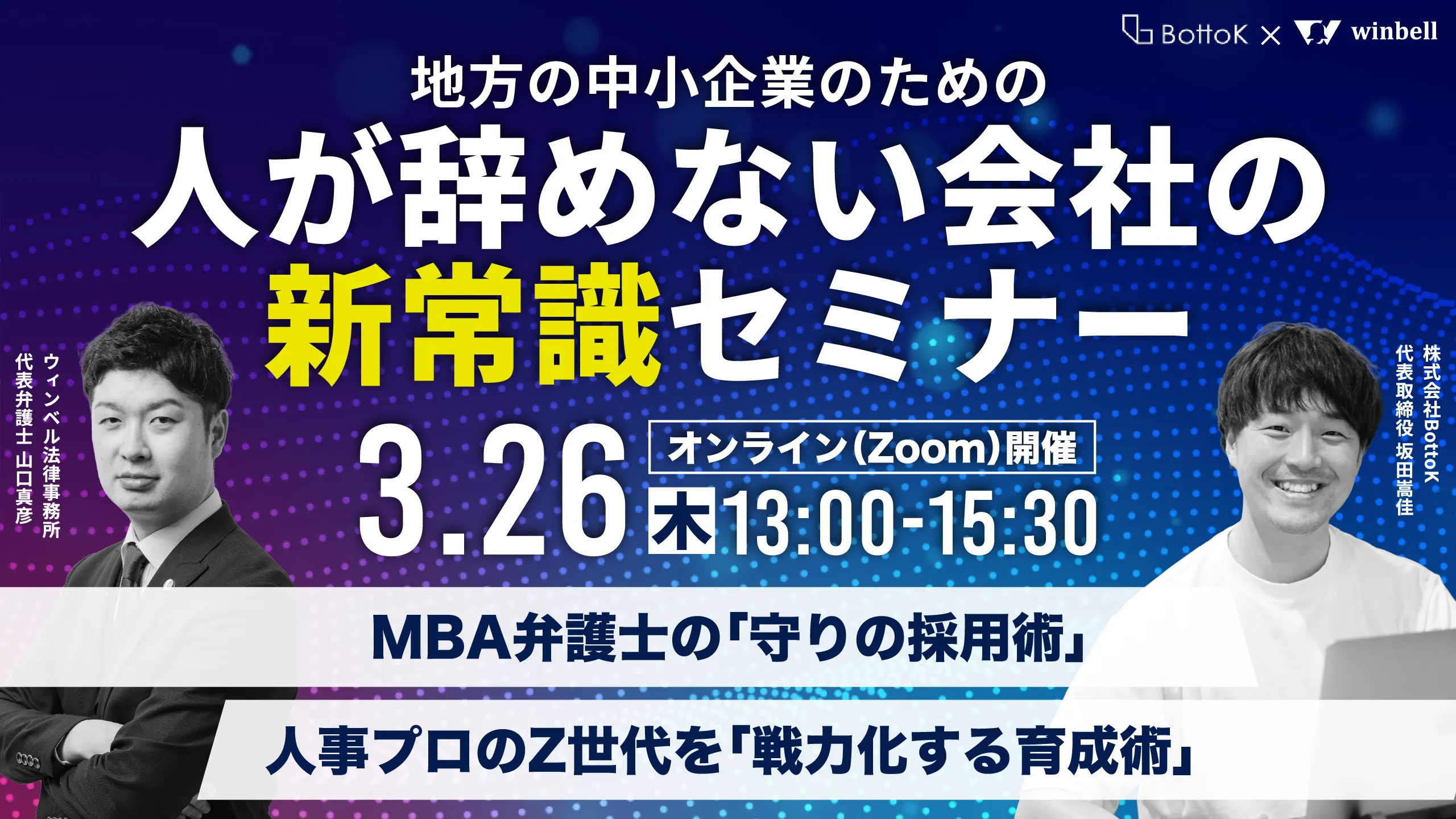 人が辞めない会社の新常識セミナー