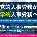 5月20日セミナー