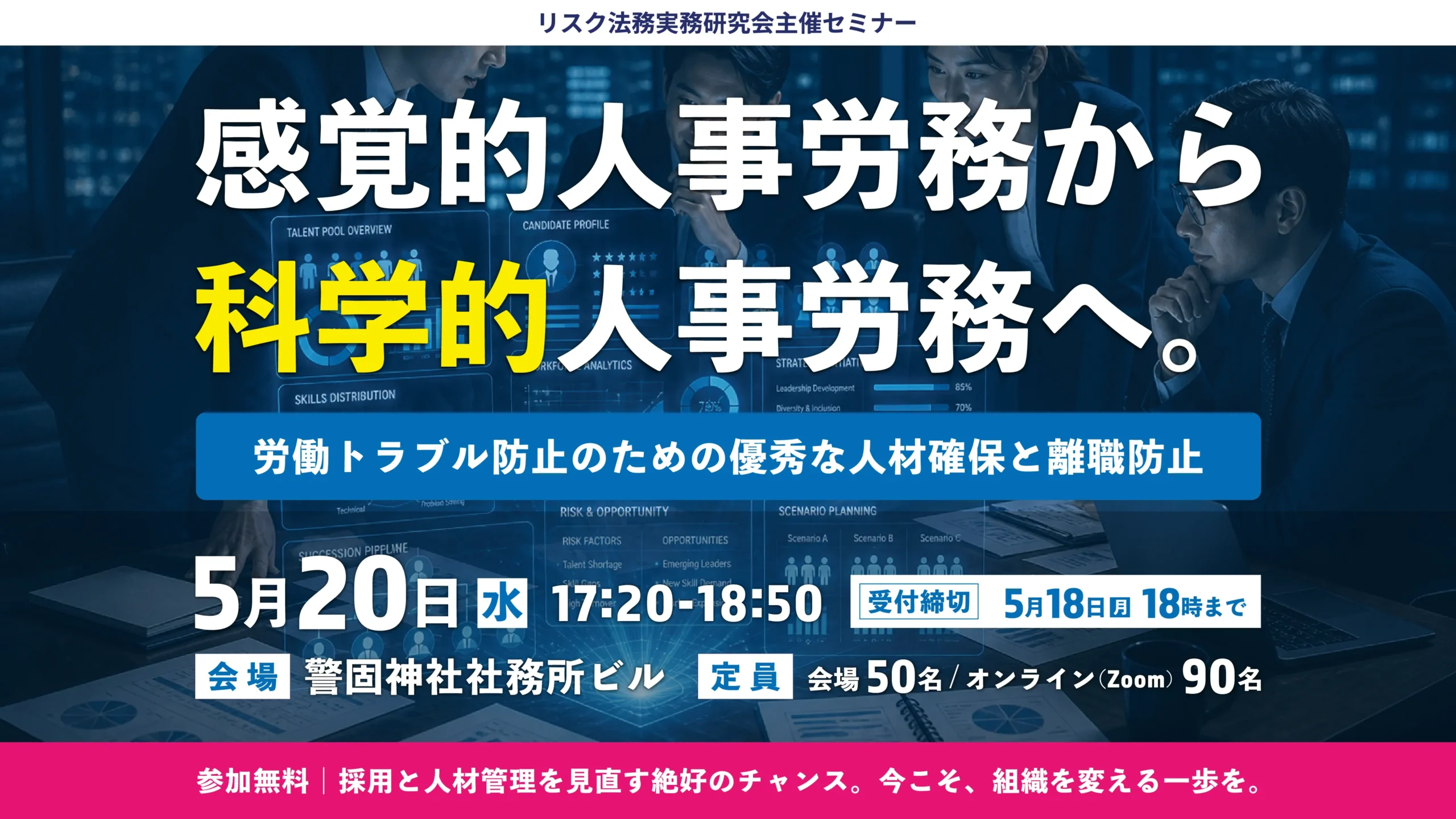 5月20日セミナー